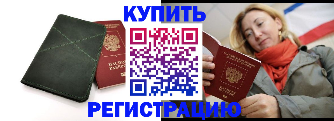 прописка штамп в Камчатском крае