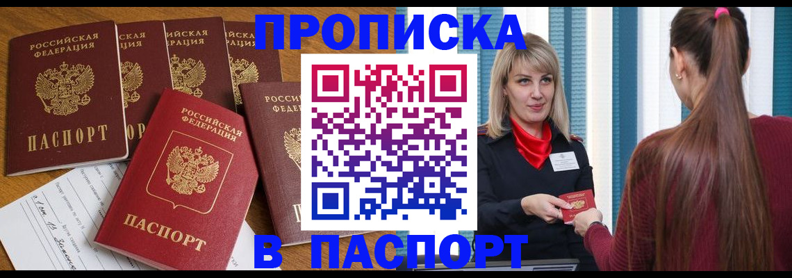 прописка регистрация в Камчатском крае